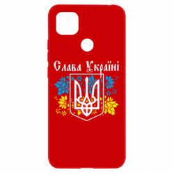 Чехол для Xiaomi Redmi 9c Слава Украине - PrintSalon