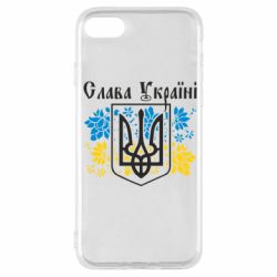 Чехол для iPhone SE 2022 Слава Украине - PrintSalon