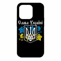 Чехол для iPhone 14 Pro Слава Украине - PrintSalon