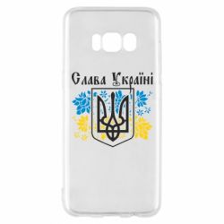 Чехол для Samsung S8 Слава Украине - PrintSalon