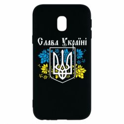 Чехол для Samsung J3 2017 Слава Украине - PrintSalon