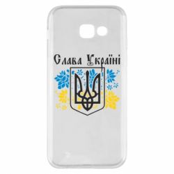 Чехол для Samsung A5 2017 Слава Украине - PrintSalon