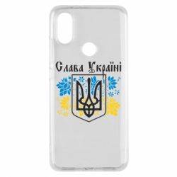 Чехол для Xiaomi Mi A2 Слава Украине - PrintSalon