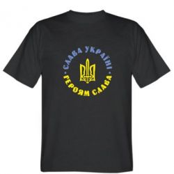 Мужская футболка Stedman Слава Україні! Героям Слава (коло)