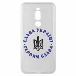 Чехол для Meizu Note 8 Слава Україні! Героям Слава (коло)