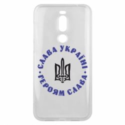 Чохол для Meizu X8 Слава Україні! Героям Слава (коло) - PrintSalon