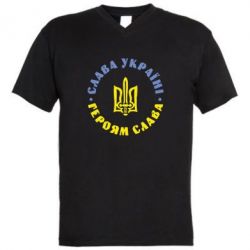 Чоловіча футболка з V-подібним вирізом Слава Україні! Героям Слава (коло) - PrintSalon