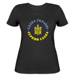 Жіноча футболка Слава Україні! Героям Слава (коло) - PrintSalon