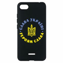 Чохол для Xiaomi Redmi 6A Слава Україні! Героям Слава (коло) - PrintSalon