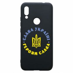 Чохол для Xiaomi Redmi 7 Слава Україні! Героям Слава (коло) - PrintSalon