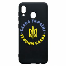 Чохол для Samsung A30 Слава Україні! Героям Слава (коло) - PrintSalon