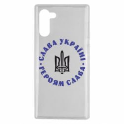 Чохол для Samsung Note 10 Слава Україні! Героям Слава (коло) - PrintSalon