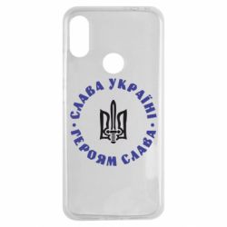Чохол для Xiaomi Redmi Note 7 Слава Україні! Героям Слава (коло) - PrintSalon