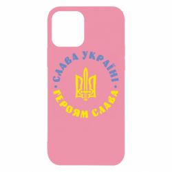 Чохол для iPhone 12 Слава Україні! Героям Слава (коло) - PrintSalon