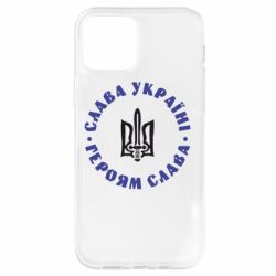 Чохол для iPhone 12 Pro Слава Україні! Героям Слава (коло) - PrintSalon