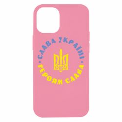 Чохол для iPhone 12 mini Слава Україні! Героям Слава (коло) - PrintSalon