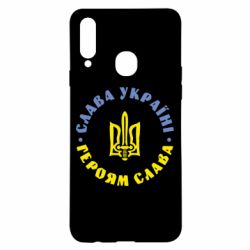 Чохол для Samsung A20s Слава Україні! Героям Слава (коло) - PrintSalon
