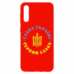 Чохол для Samsung A50 Слава Україні! Героям Слава (коло) - PrintSalon