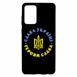 Чохол для Samsung A72 5G Слава Україні! Героям Слава (коло) - PrintSalon