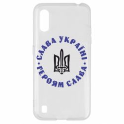 Чехол для Samsung A01/M01 Слава Україні! Героям Слава (коло)