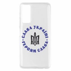 Чехол для Huawei P Smart 2021 Слава Україні! Героям Слава (коло)