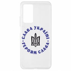 Чохол для Xiaomi Mi 10T / 10T Pro Слава Україні! Героям Слава (коло) - PrintSalon
