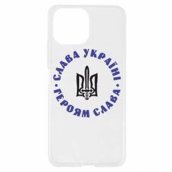 Чохол для Xiaomi Mi11 Lite Слава Україні! Героям Слава (коло) - PrintSalon