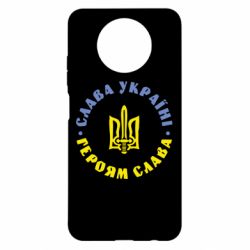 Чохол для Xiaomi Redmi Note 9 5G/Redmi Note 9T Слава Україні! Героям Слава (коло) - PrintSalon