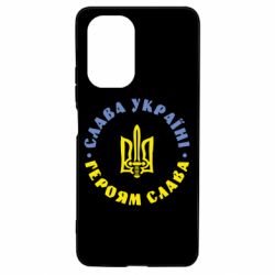 Чохол для Xiaomi Poco F3/K40 Слава Україні! Героям Слава (коло) - PrintSalon