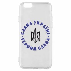 Чохол для iPhone 6/6S Слава Україні! Героям Слава (коло) - PrintSalon