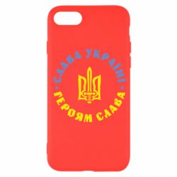 Чехол для iPhone SE 2022 Слава Україні! Героям Слава (коло)