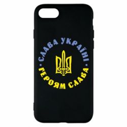 Чехол для iPhone 8 Слава Україні! Героям Слава (коло)