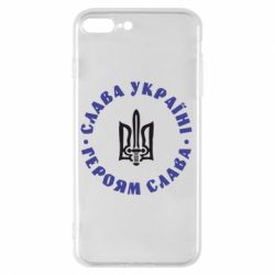 Чехол для iPhone 8 Plus Слава Україні! Героям Слава (коло)