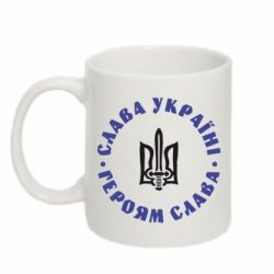 Чашка 320ml Слава Україні! Героям Слава (коло) - PrintSalon