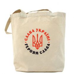 Эко-сумка Слава Україні! Героям слава! (у колі) - PrintSalon
