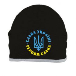 Шапка Слава Україні! Героям слава! (у колі)
