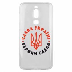 Чехол для Meizu X8 Слава Україні! Героям слава! (у колі) - PrintSalon