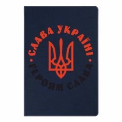Блокнот с принто Слава Україні! Героям слава! (у колі) - PrintSalon