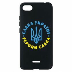 Чехол для Xiaomi Redmi 6A Слава Україні! Героям слава! (у колі) - PrintSalon