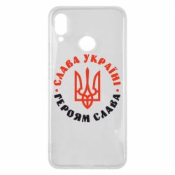 Чехол для Huawei P Smart Plus 2018 Слава Україні! Героям слава! (у колі) - PrintSalon