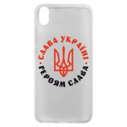 Чехол для Xiaomi Redmi 7A Слава Україні! Героям слава! (у колі) - PrintSalon