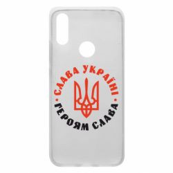 Чехол для Xiaomi Redmi 7 Слава Україні! Героям слава! (у колі) - PrintSalon