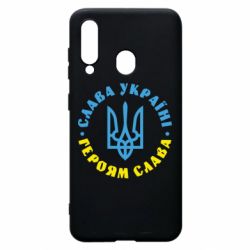 Чехол для Samsung A60 Слава Україні! Героям слава! (у колі) - PrintSalon