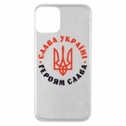 Чехол для iPhone 11 Слава Україні! Героям слава! (у колі) - PrintSalon