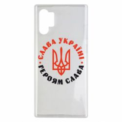 Чохол для Samsung Note 10 Plus Слава Україні! Героям слава! (у колі)