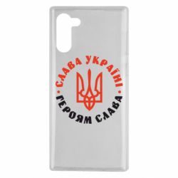 Чехол для Samsung Note 10 Слава Україні! Героям слава! (у колі) - PrintSalon