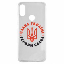 Чехол для Xiaomi Redmi Note 7 Слава Україні! Героям слава! (у колі) - PrintSalon