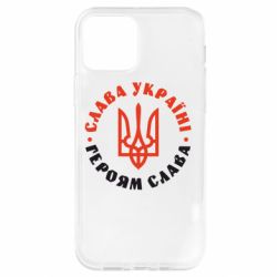 Чехол для iPhone 12 Слава Україні! Героям слава! (у колі) - PrintSalon