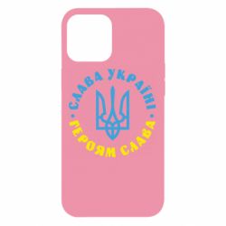 Чехол для iPhone 12 Pro Max Слава Україні! Героям слава! (у колі) - PrintSalon