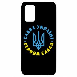 Чехол для Samsung A02s/M02s Слава Україні! Героям слава! (у колі) - PrintSalon